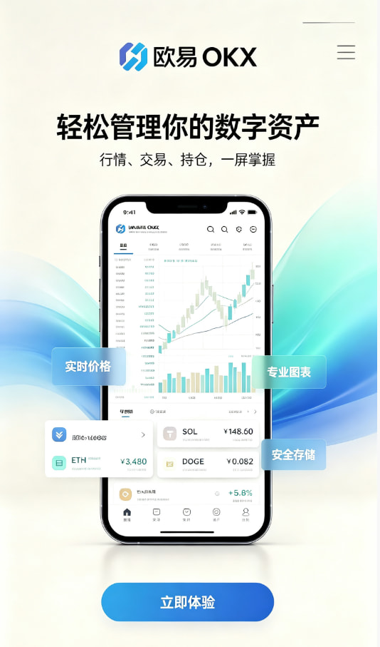 欧交易所APP官方网站新手注册与下载教程